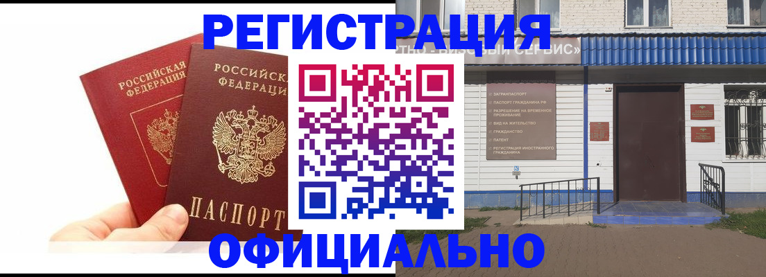 временная регистрация 2025 в Абдулино