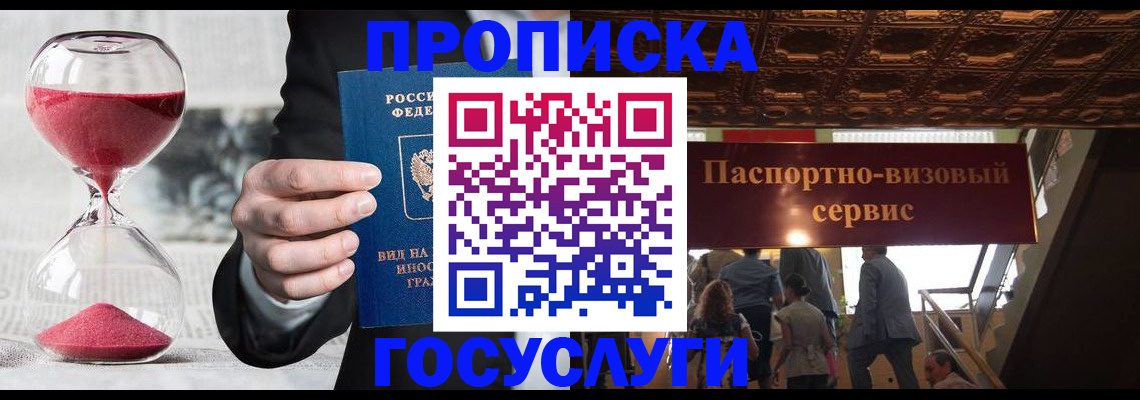временная регистрация законно в Абдулино