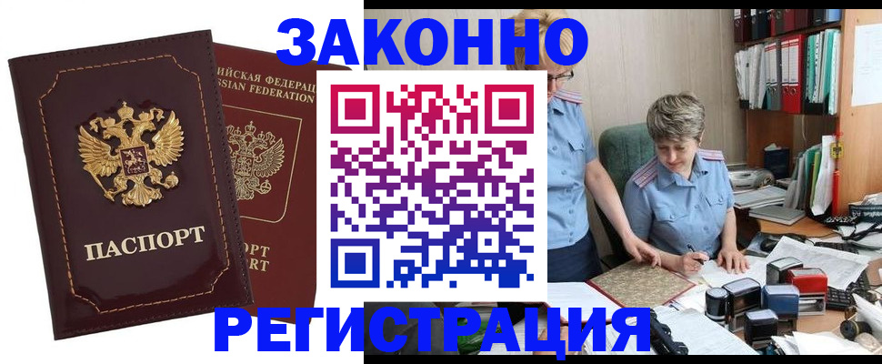 временная регистрация для всех в Абдулино