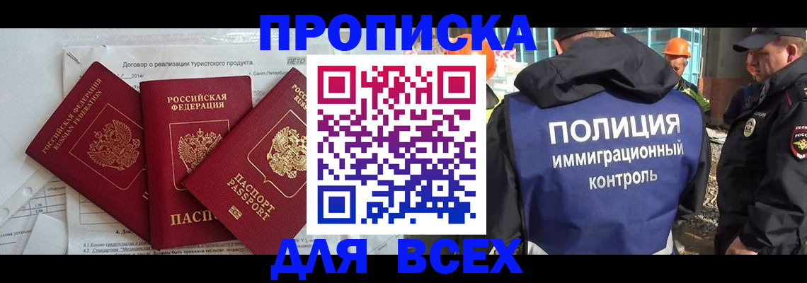 прописка регистрация в Абдулино