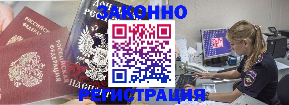 прописка штамп в Абдулино