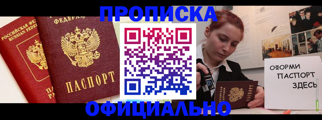 временная регистрация недорого в Абдулино